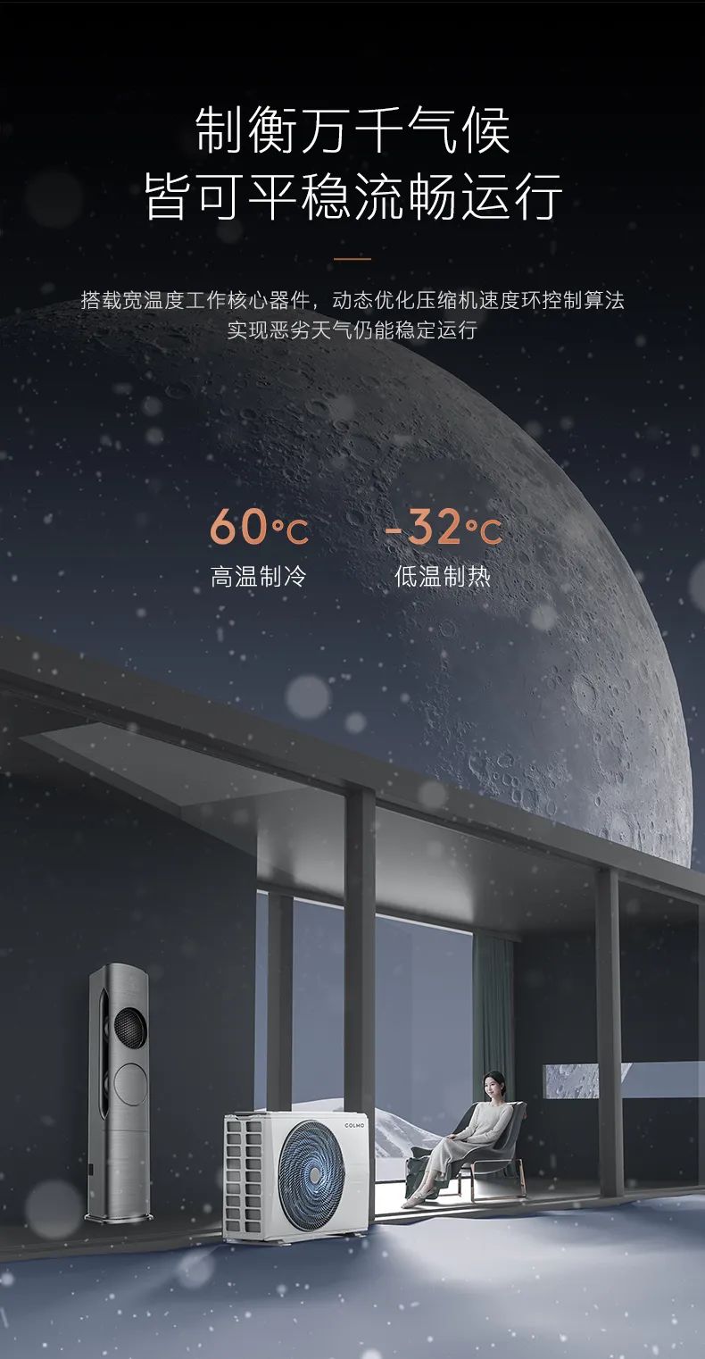 COLMO家用空調柜機星圖系列星圖柜機