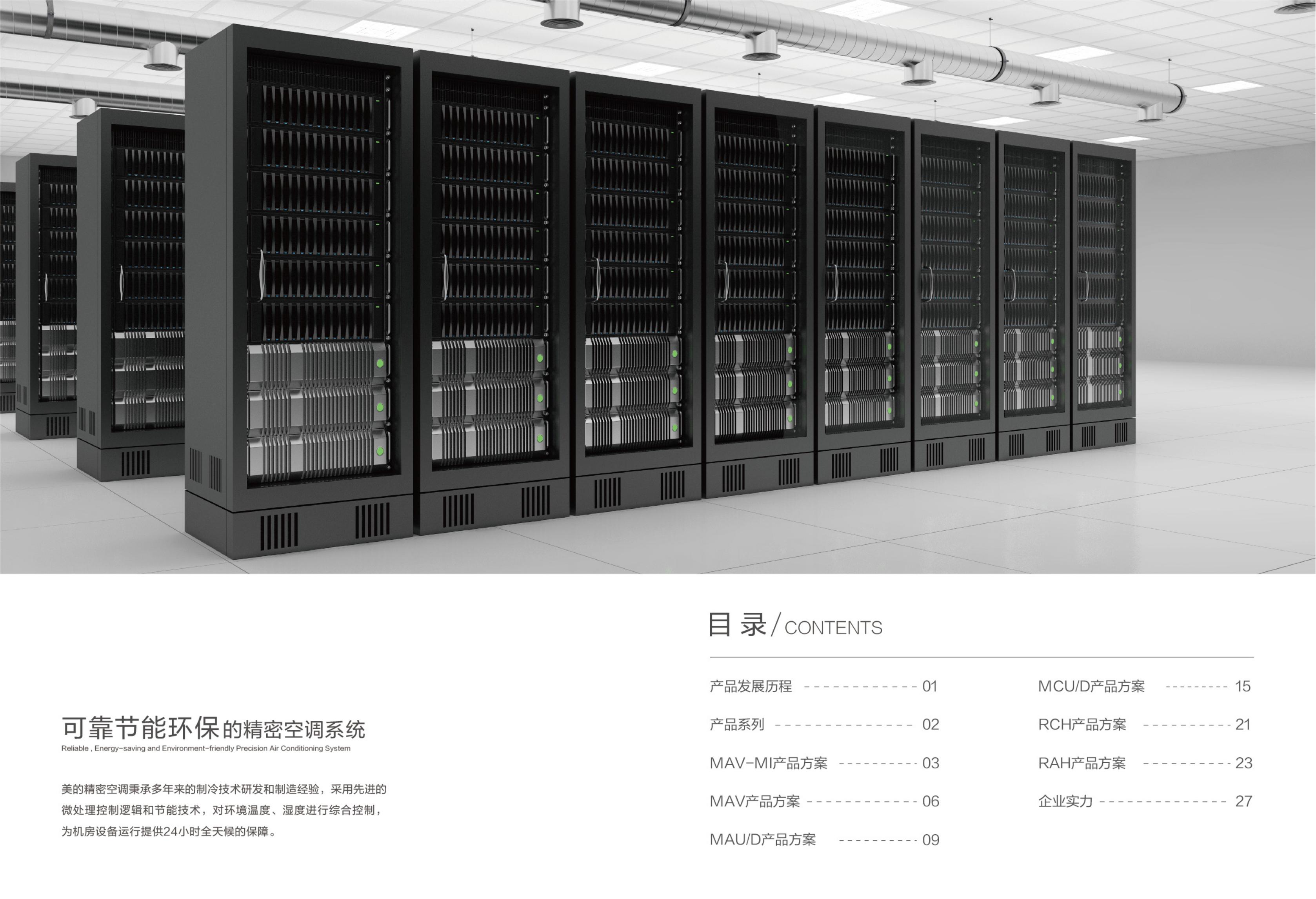 精密機房空調