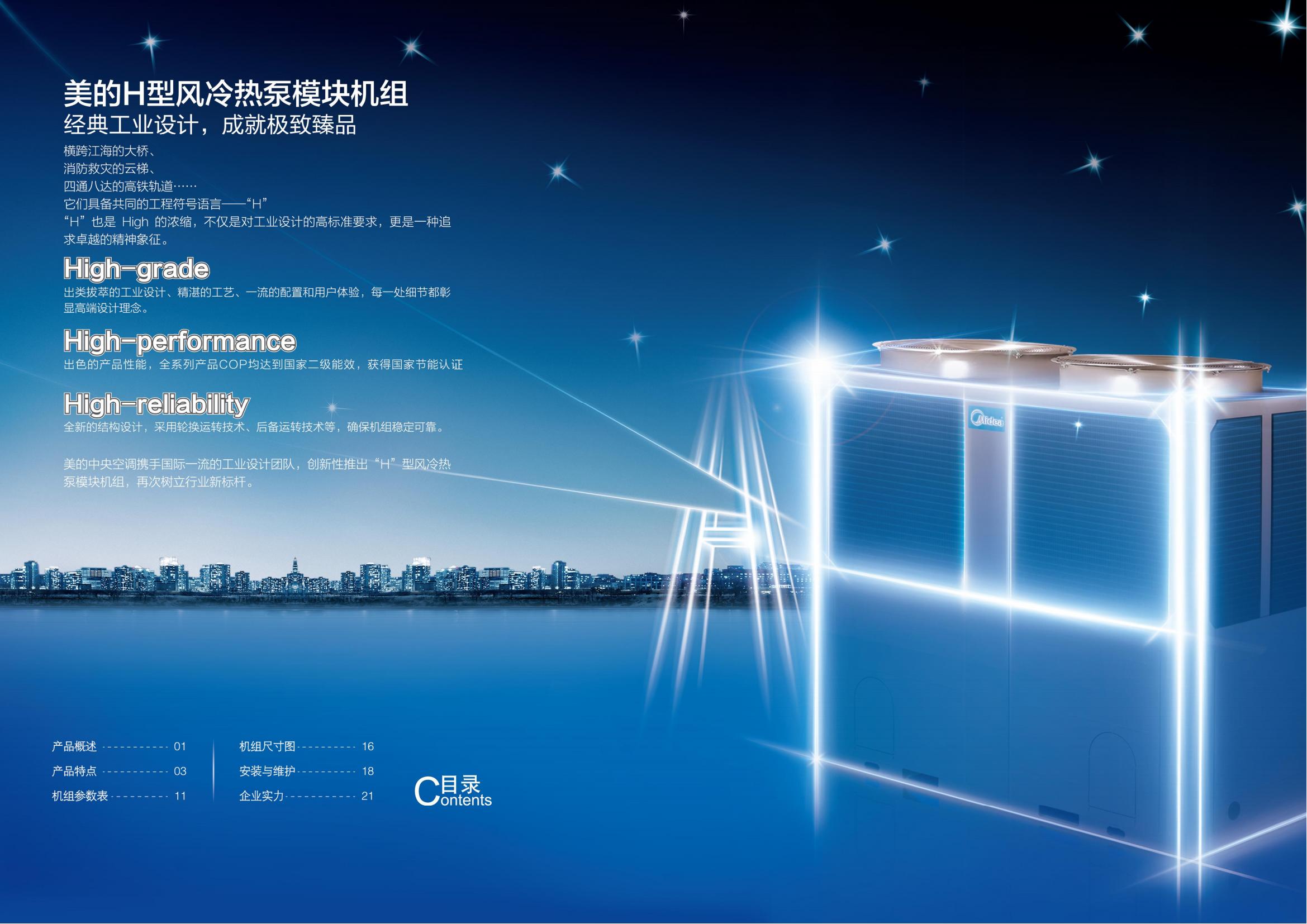 風冷模塊機