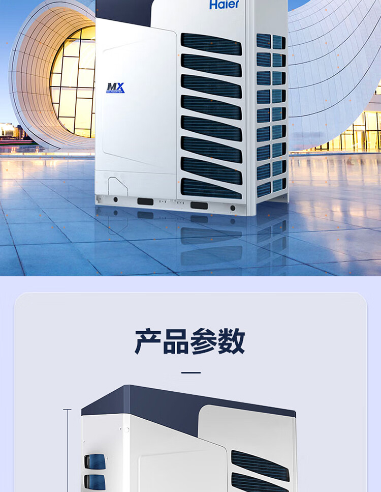 海爾 家用商用多聯機模塊機磁懸浮組合式空調